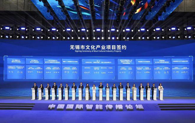2024年中国国际智能传播论坛在锡举行(图17) 2024年中国国际智能传播论坛在锡举行(图17)