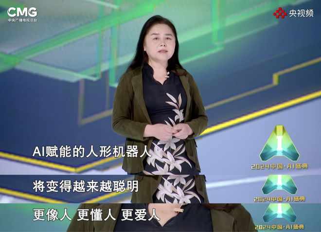 刷新全网想象的《2024中国·AI盛典》:拥抱、引领、驾驭(图8) 刷新全网想象的《2024中国·AI盛典》:拥抱、引领、驾驭(图8)