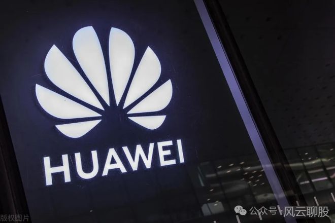 中国股市:未来5年值得长期持有的5只优质华为海思龙头股!(图3) 中国股市:未来5年值得长期持有的5只优质华为海思龙头股!(图3)