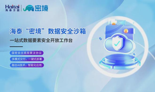 7+14｜海泰方圆入围《2024年中国数据安全企业全景图(图2)
