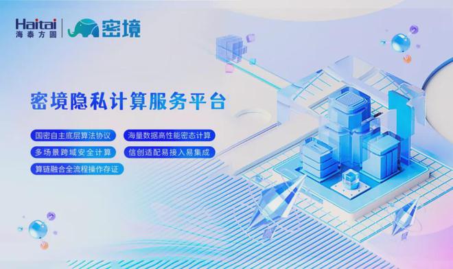 7+14｜海泰方圆入围《2024年中国数据安全企业全景图(图3)