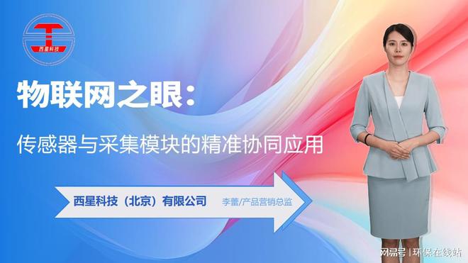 聚焦传感器与采集模块的精准协同西星科技视环会之行不简单!(图1) 聚焦传感器与采集模块的精准协同西星科技视环会之行不简单!(图1)