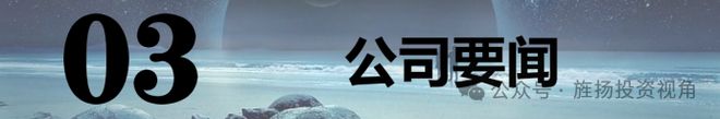 20240829【A股早报】:昨夜重磅!重要经济数据出现企稳迹象!(图2) 20240829【A股早报】:昨夜重磅!重要经济数据出现企稳迹象!(图2)