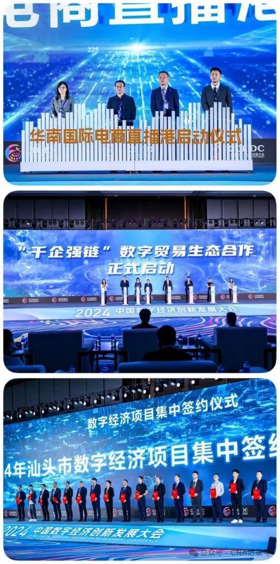 中国通讯社 2024中国数字经济创新发展大会在汕头正式举办(图3)