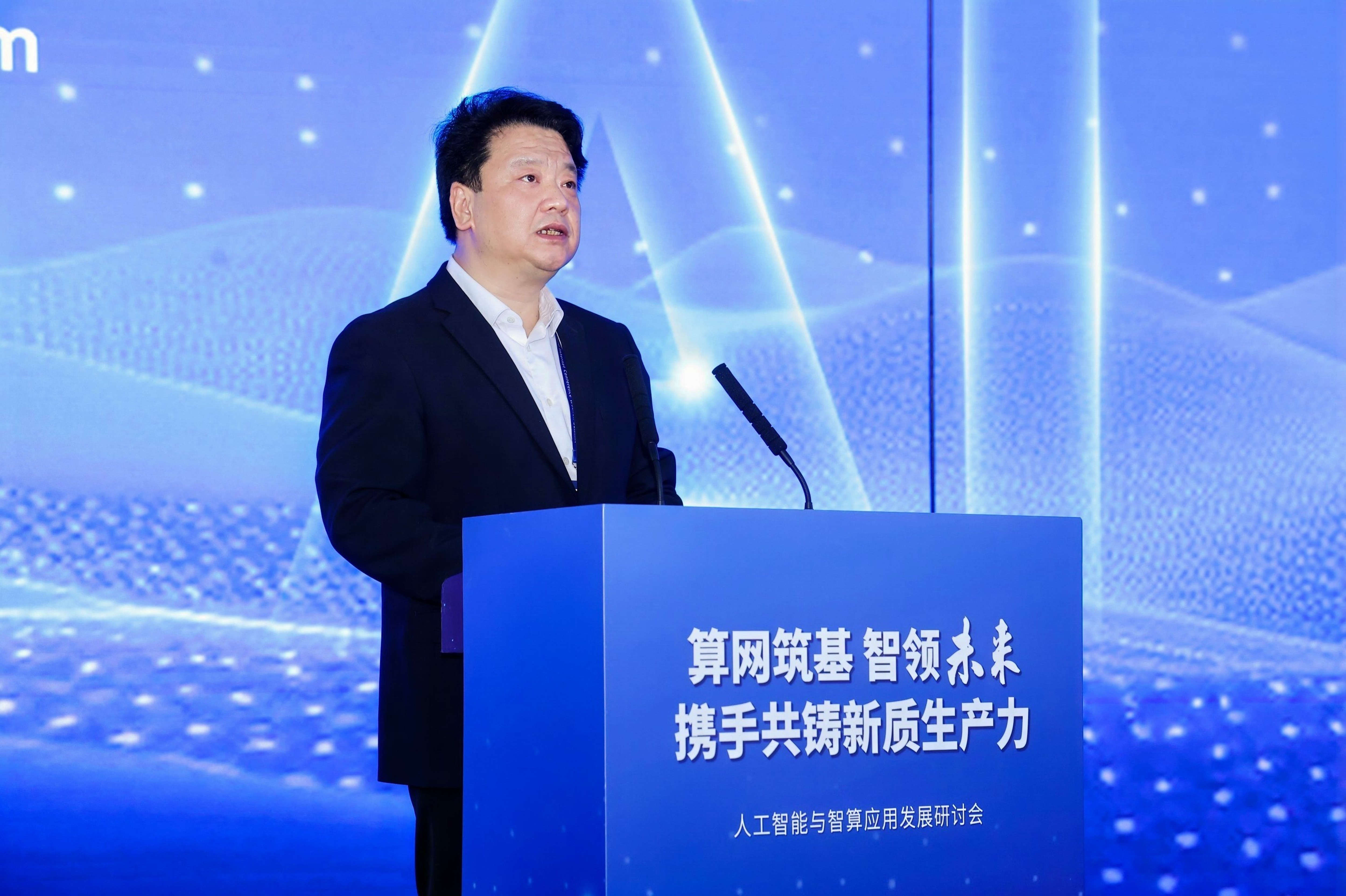 算网筑基 智领未来 2024人工智能与智算应用发展研讨会召开(图1) 算网筑基 智领未来 2024人工智能与智算应用发展研讨会召开(图1)