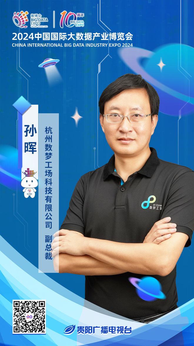 数博对对碰｜今天13：50！行业大咖解密AI“双面性”邂逅数字经济新“智”趣(图3)