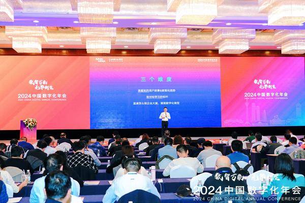 蓝凌亮相中国数字化年会构建企业大脑助力AI时代数智化转型(图1)