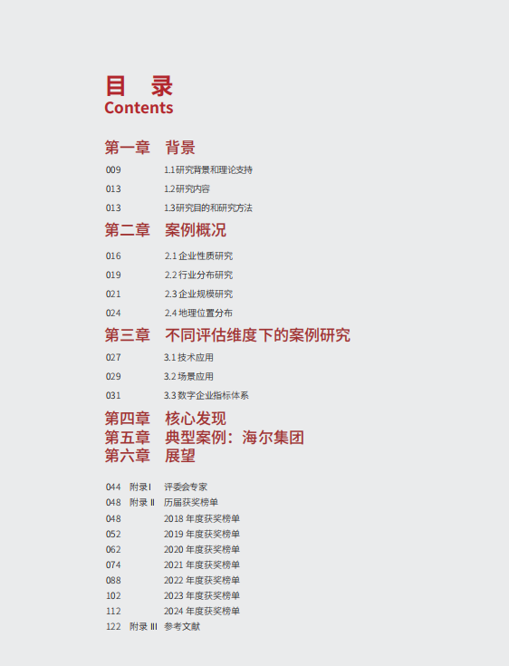 《2024中国企业数字化转型案例研究》重磅发布！(图2)