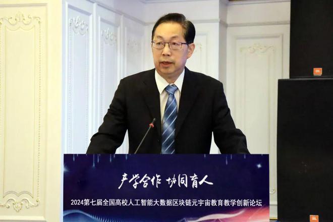 产学合作协同育人 2024第七届全国高校人工智能大数据区块链元宇宙数字经济教育教学创新论坛在京成功举办(图4)