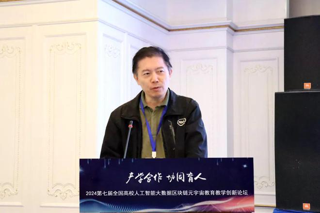 产学合作协同育人 2024第七届全国高校人工智能大数据区块链元宇宙数字经济教育教学创新论坛在京成功举办(图8)