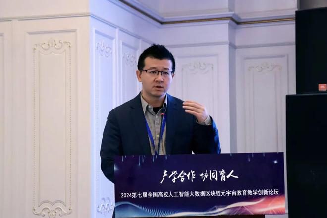 产学合作协同育人 2024第七届全国高校人工智能大数据区块链元宇宙数字经济教育教学创新论坛在京成功举办(图11)