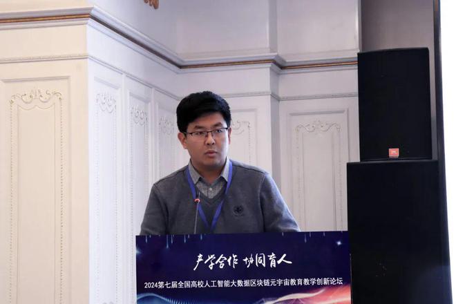 产学合作协同育人 2024第七届全国高校人工智能大数据区块链元宇宙数字经济教育教学创新论坛在京成功举办(图10)