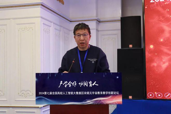 产学合作协同育人 2024第七届全国高校人工智能大数据区块链元宇宙数字经济教育教学创新论坛在京成功举办(图14)