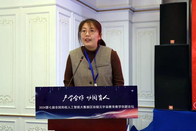 产学合作协同育人 2024第七届全国高校人工智能大数据区块链元宇宙数字经济教育教学创新论坛在京成功举办(图18)