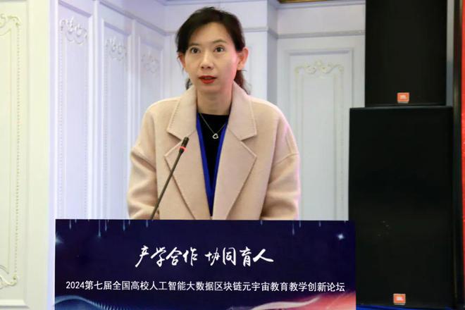产学合作协同育人 2024第七届全国高校人工智能大数据区块链元宇宙数字经济教育教学创新论坛在京成功举办(图17)