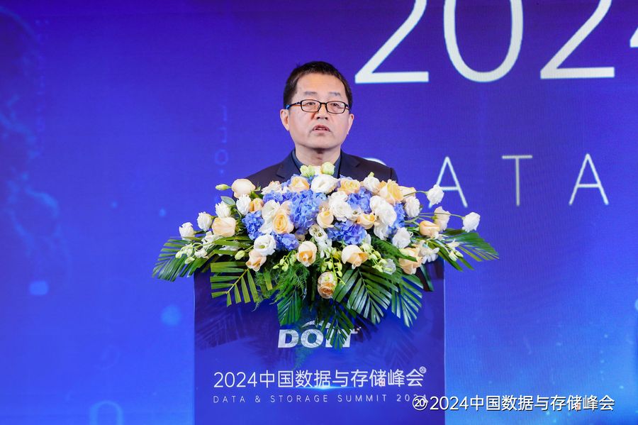 「智数据 AI 未来」：2024中国数据与存储峰会圆满举行(图2)