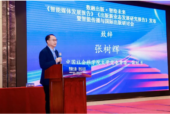 《智能媒体发展（2024）》成果发布(图2)