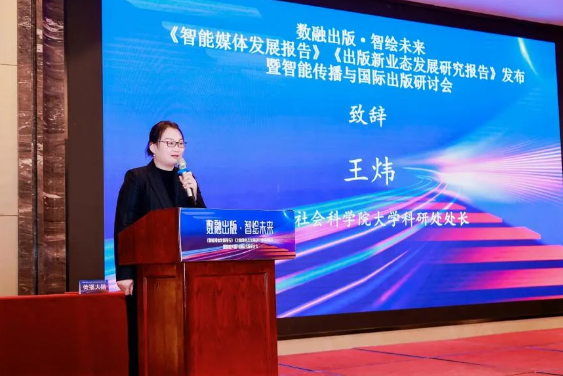 《智能媒体发展（2024）》成果发布(图5)