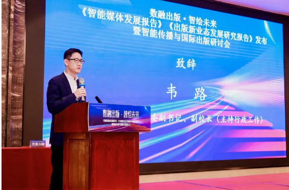 《智能媒体发展（2024）》成果发布(图4)