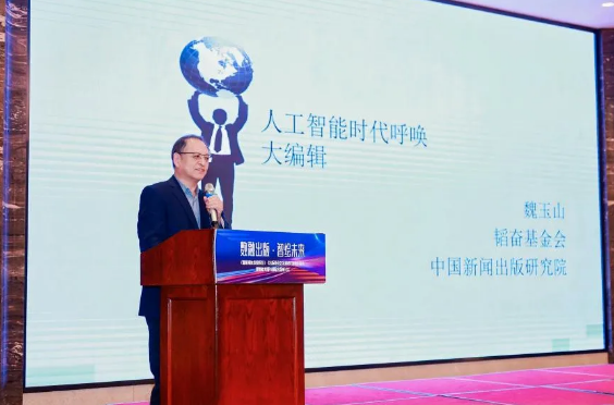 《智能媒体发展（2024）》成果发布(图9)