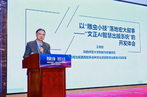 《智能媒体发展（2024）》成果发布(图12)