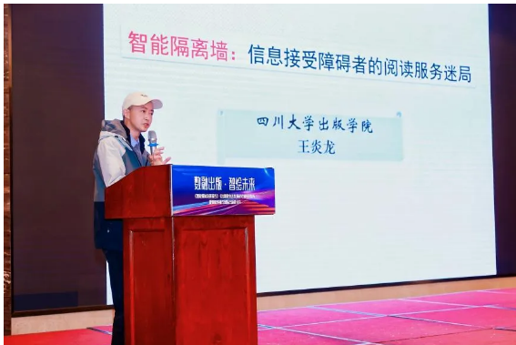 《智能媒体发展（2024）》成果发布(图11)