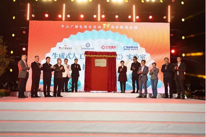 特别关注近20家AIGC实验室挂牌!各级广电AIGC动向盘点(图15) 特别关注近20家AIGC实验室挂牌!各级广电AIGC动向盘点(图15)