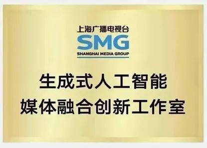 特别关注近20家AIGC实验室挂牌!各级广电AIGC动向盘点(图3) 特别关注近20家AIGC实验室挂牌!各级广电AIGC动向盘点(图3)