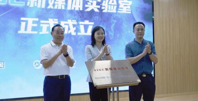 特别关注近20家AIGC实验室挂牌!各级广电AIGC动向盘点(图11) 特别关注近20家AIGC实验室挂牌!各级广电AIGC动向盘点(图11)