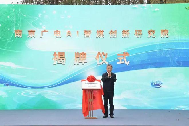 特别关注近20家AIGC实验室挂牌!各级广电AIGC动向盘点(图16) 特别关注近20家AIGC实验室挂牌!各级广电AIGC动向盘点(图16)