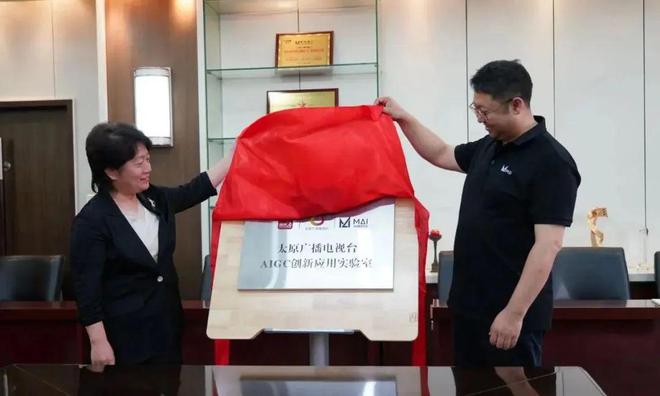 特别关注近20家AIGC实验室挂牌!各级广电AIGC动向盘点(图19) 特别关注近20家AIGC实验室挂牌!各级广电AIGC动向盘点(图19)