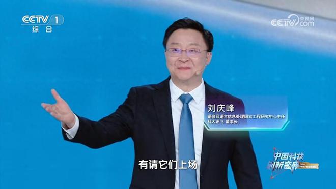 讯飞亮相总台首届“科晚” 打造AI虚拟数字人一分钟炫技3种方言(图1) 讯飞亮相总台首届“科晚” 打造AI虚拟数字人一分钟炫技3种方言(图1)