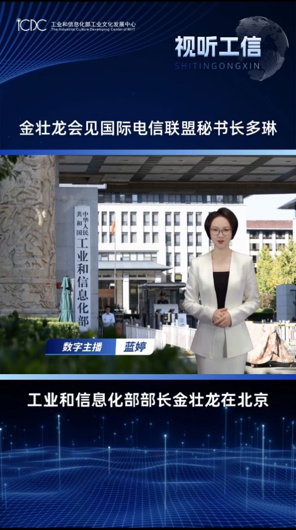 2024年度视听系统典型案例名单公布工业文化智能数字传播平台上榜(图3) 2024年度视听系统典型案例名单公布工业文化智能数字传播平台上榜(图3)