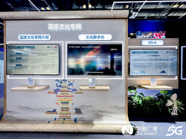 中国广电亮相2024中国国际信息通信展览会(图1) 中国广电亮相2024中国国际信息通信展览会(图1)