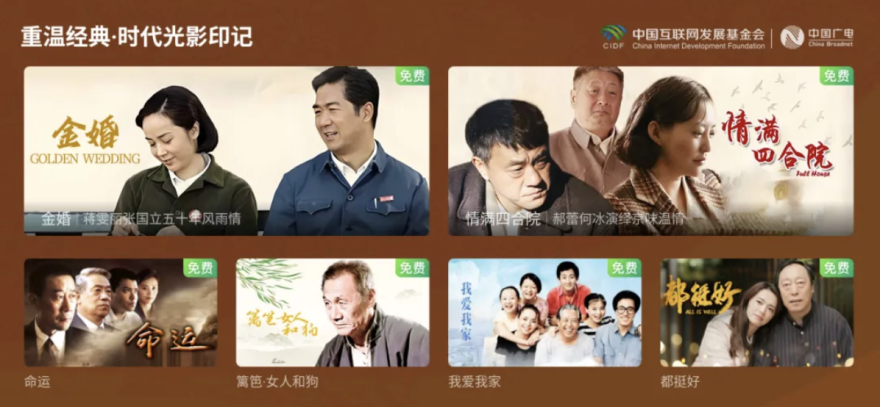 中国广电携手网络视听平台重温经典 共铸时代光影印记(图1) 中国广电携手网络视听平台重温经典 共铸时代光影印记(图1)