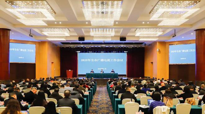 2025年重庆广播电视工作会议召开(图1) 2025年重庆广播电视工作会议召开(图1)