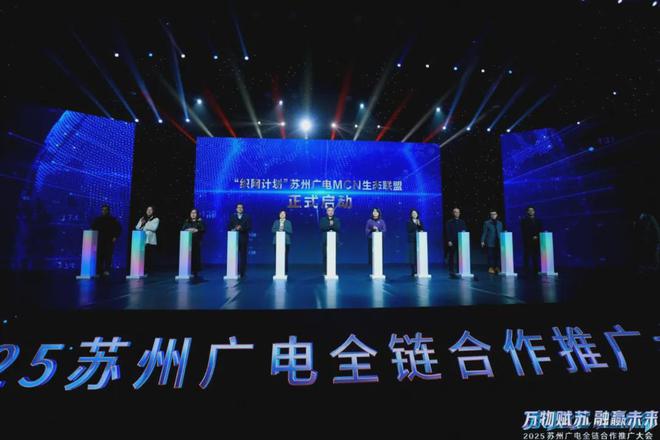 苏州广电2025多向发力推动主流媒体系统性变革新局面(图8) 苏州广电2025多向发力推动主流媒体系统性变革新局面(图8)