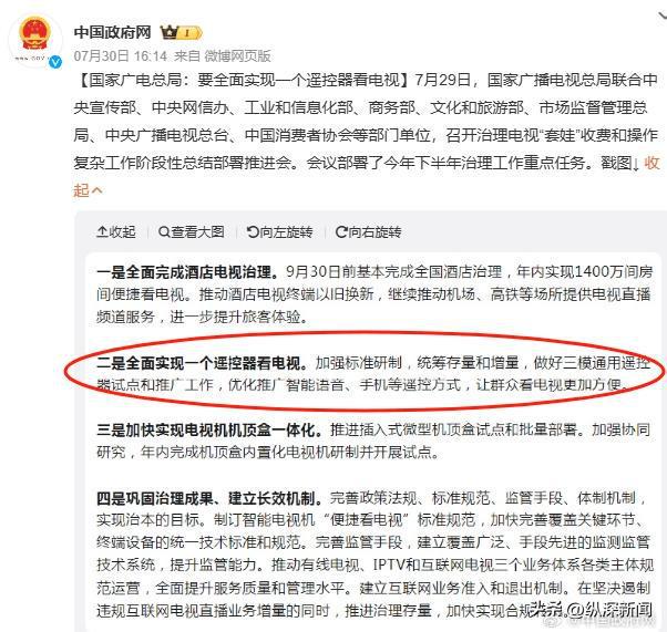 电视卖不出还没人看广电总局急了：全面解决这个痛点(图8)