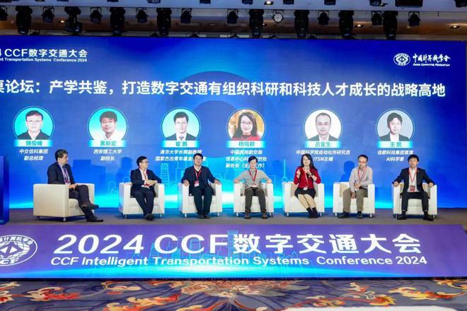 数智驱动 交融互通 佳都科技参加首届2024CCF数字交通大会(图1)
