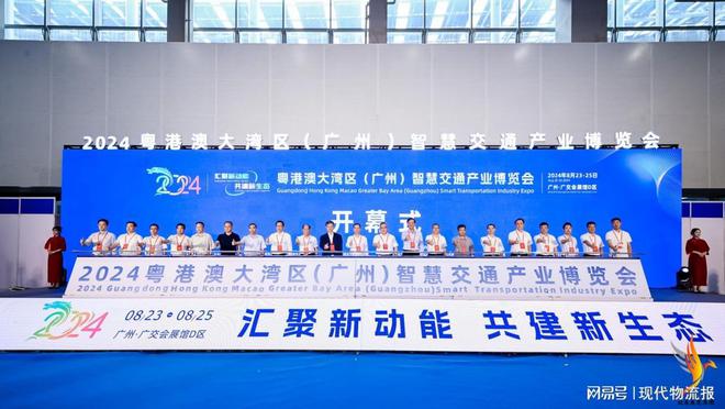 2024粤港澳大湾区（广州）智慧交通产业博览会8月23～25日在广州举行(图7)