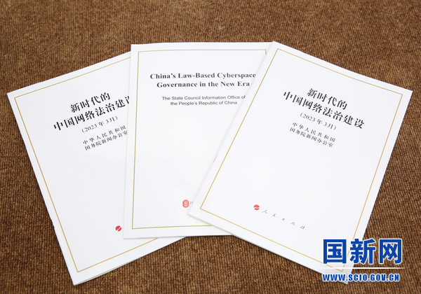 【数字文明中国实践】加强“数字法治”护航中国(图1)