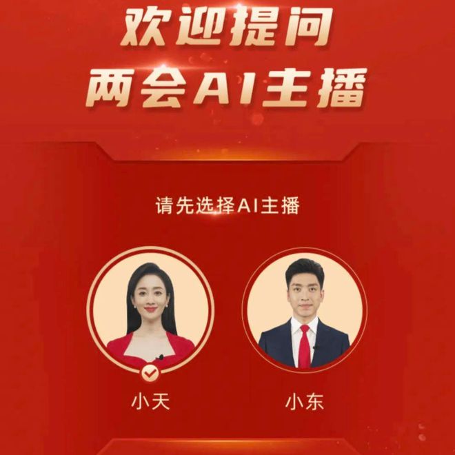 0失误的AI“卷王”冲击下新闻主播该何去何从？(图2)