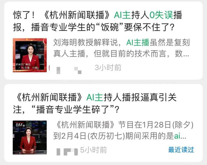 0失误的AI“卷王”冲击下新闻主播该何去何从？(图5)