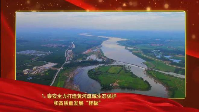 2024年泰安十大新闻揭晓(图1) 2024年泰安十大新闻揭晓(图1)