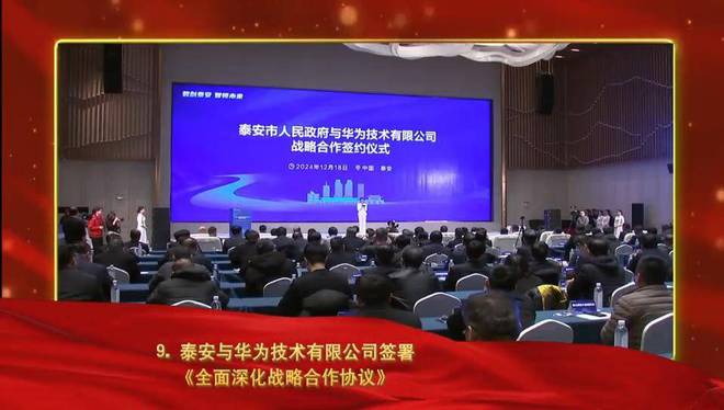 2024年泰安十大新闻揭晓(图9) 2024年泰安十大新闻揭晓(图9)