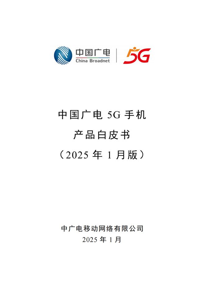 中国广电5G最新进展:涉及5G-A、 NR广播、消息……(图1) 中国广电5G最新进展:涉及5G-A、 NR广播、消息……(图1)
