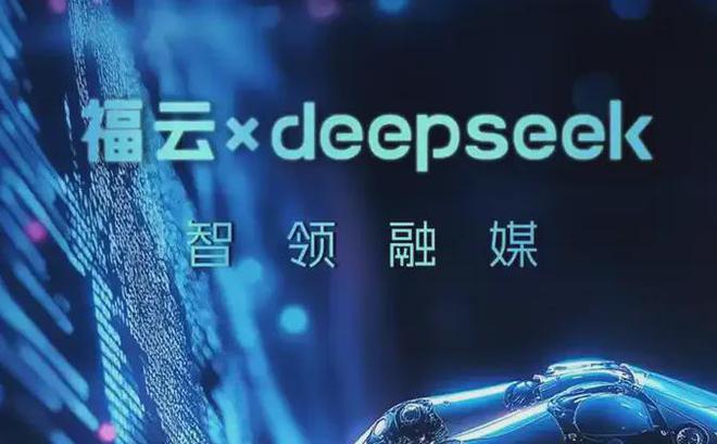 DeepSeek 赋能多省市广电重塑文化传播影响力(图7) DeepSeek 赋能多省市广电重塑文化传播影响力(图7)
