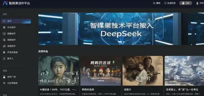 DeepSeek 赋能多省市广电重塑文化传播影响力(图9) DeepSeek 赋能多省市广电重塑文化传播影响力(图9)